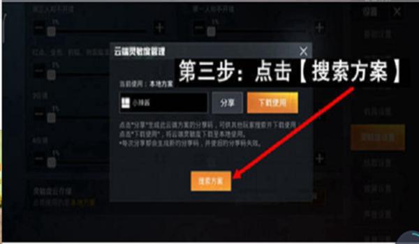 和平精英压枪辅助器手机版（和平精英辅助器的使用技巧）