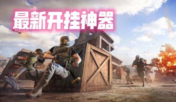 手机吃鸡小号怎么开挂教程（手机吃鸡小号怎么开挂教程）