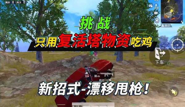 吃鸡复活挂怎么用(吃鸡复活挂的使用教程)