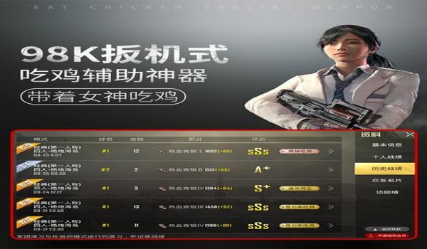 手游吃鸡物理辅助直播(手游吃鸡辅助直播间的观看技巧)