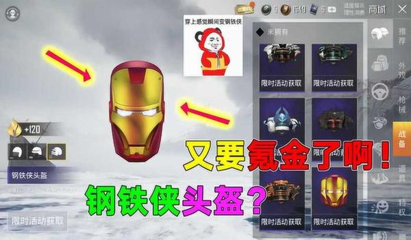ios和平精英钢铁侠辅助下载教程（ios和平精英钢铁侠）