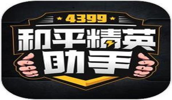 ios手游和平精英辅助（电脑玩ios手游和平精英）