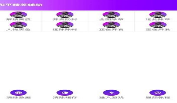 最新和平精英除草除树辅助ios（和平精英除草辅助器ios）