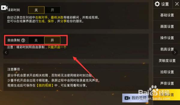 手机吃鸡开挂录屏（手机吃鸡录屏软件排行）