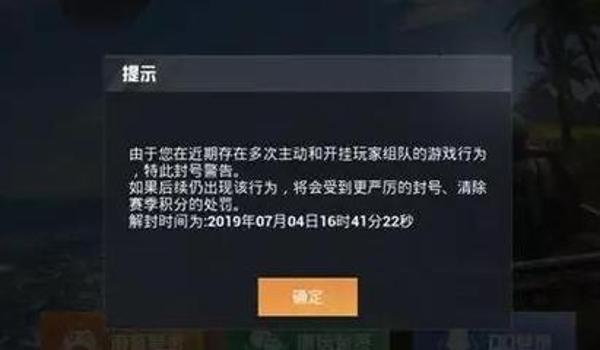 电脑版吃鸡开挂会封永久嘛(被封号后如何解封)