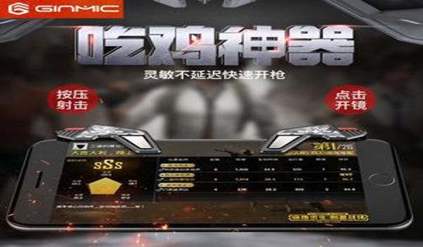 手游吃鸡什么物理辅助好（手游吃鸡物理辅助的优缺点）