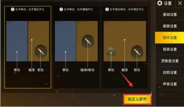 手游吃鸡键位设置辅助（提高手游吃鸡胜率的键位设置）
