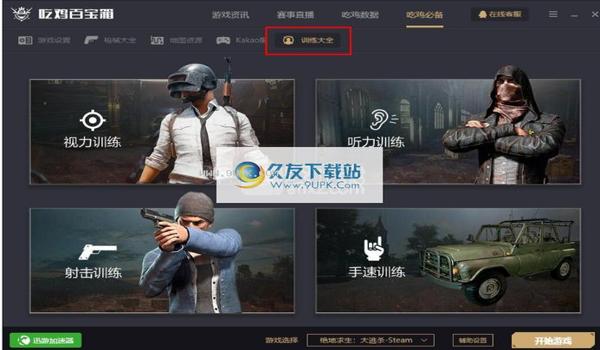吃鸡压枪辅助按键怎么设置(吃鸡百宝箱压枪参数设置)