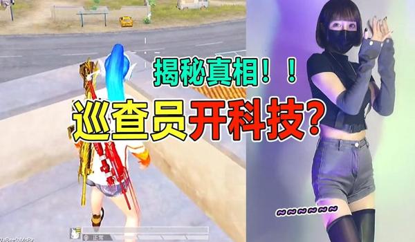 和平精英手游有没有锁血挂（如何辨别和平精英锁血挂）