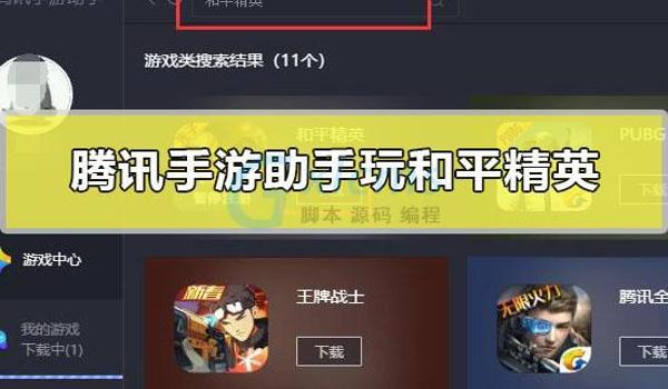 ios和平精英透视辅助免费（ios和平精英辅助怎么下载）