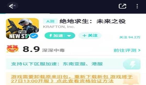 吃鸡手游辅助加速器哪个好（吃鸡手游辅助加速器的用户评价对比）