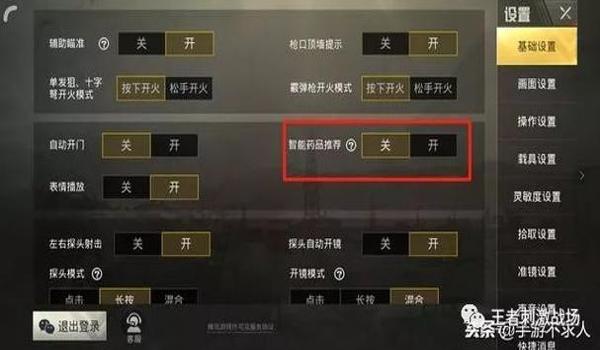 吃鸡要开辅助瞄镜吗苹果（手机吃鸡需要开辅助瞄准吗）
