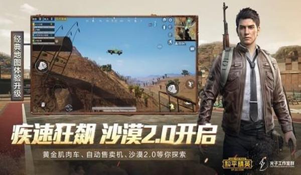 ios和平精英开挂免费软件下载（ios版和平精英辅助软件）