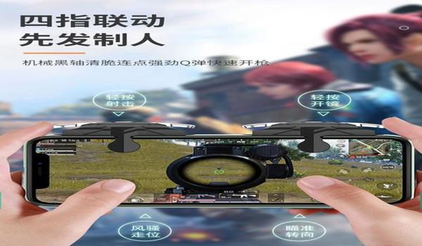 手机吃鸡辅助神器开枪(手机吃鸡辅助神器的使用教程)