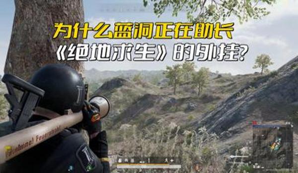吃鸡中开挂模式怎么开(吃鸡开挂模式要怎么玩)