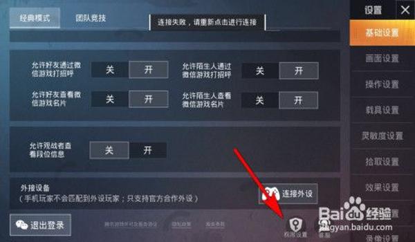 苹果手机怎么和平精英开挂（苹果手机怎么开和平精英外挂）