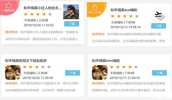 手机和平精英辅助器3.0怎么用（和平精英辅助器的法律风险）