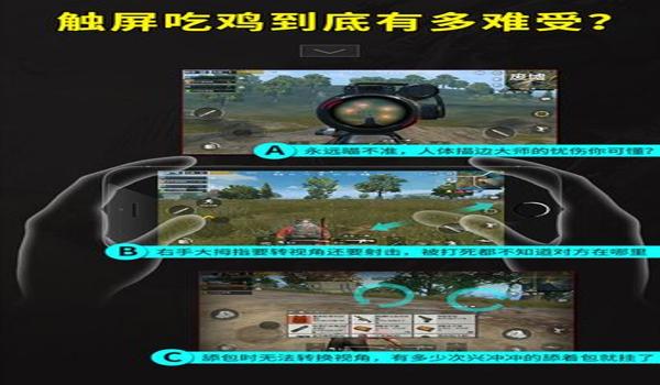 吃鸡辅助插件ios（苹果吃鸡辅助软件ios版）