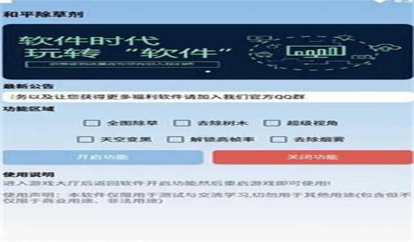 开挂的软件吃鸡安卓版(如何辨别吃鸡开挂软件)