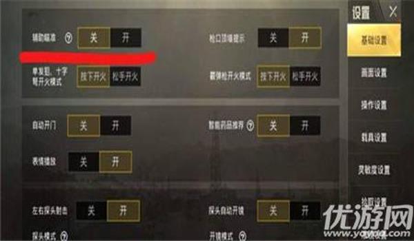 手游吃鸡辅助瞄准开不开（如何设置手游吃鸡辅助瞄准）