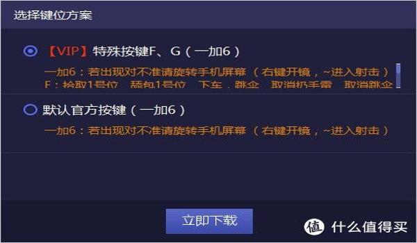 吃鸡辅助器免费版安卓下载（如何辨别吃鸡辅助器的安全性）