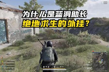 吃鸡用开过挂的电脑会封嘛（吃鸡外挂产生的原因）