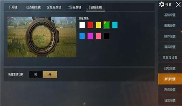 和平精英oppo手机怎么开准星辅助（和平精英准星辅助工具推荐）