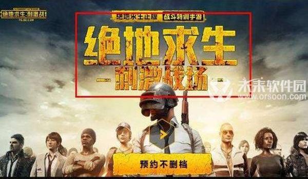 吃鸡真实辅助软件下载安卓(吃鸡辅助软件的使用技巧)