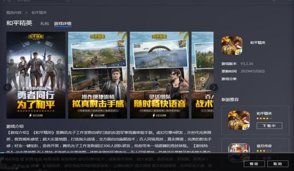 和平精英挂怎么下载苹果（和平精英外挂怎么下载苹果版）