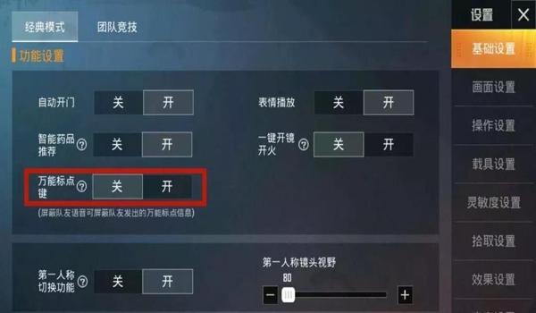 手机和平精英辅助瞄准要不要开（和平精英辅助瞄准的设置教程）
