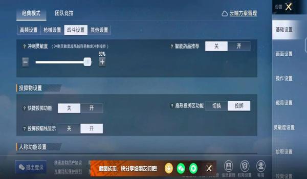 吃鸡手机四指辅助器键位(如何优化吃鸡四指键位)