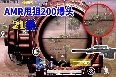 吃鸡电脑版爆头跟开挂一样（如何快速提高爆头率？）