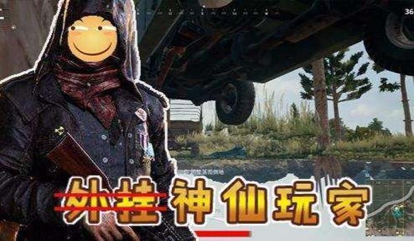 手游吃鸡游戏主播开挂（手游吃鸡游戏主播开挂的心理动机）