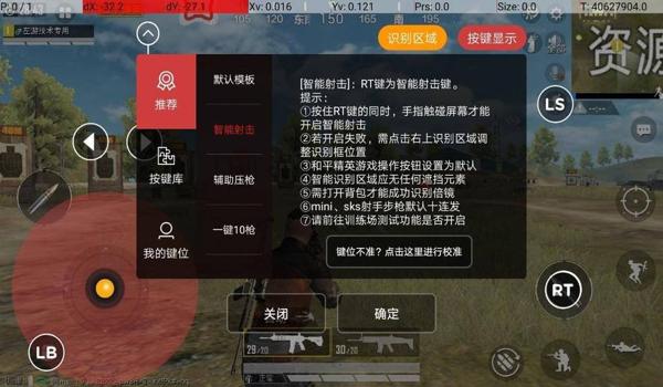 吃鸡安上辅助器怎么设置（吃鸡辅助器常见功能介绍）