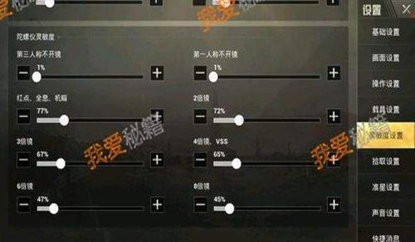 吃鸡苹果版辅助提高镇率（吃鸡苹果灵敏度设置最新版）