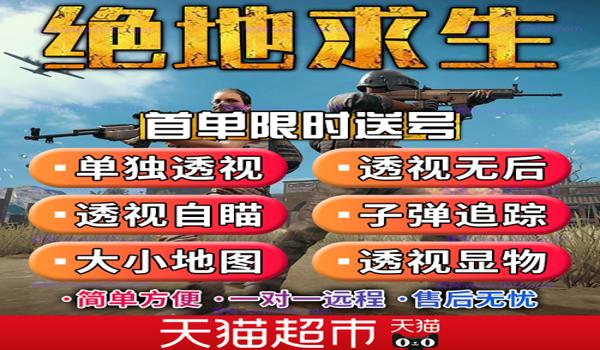 PUBG吃鸡透视挂怎么开(pubg透明挂怎么开)