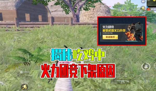 吃鸡团竞遇到挂怎么封（吃鸡团竞遇到开挂的怎么办）