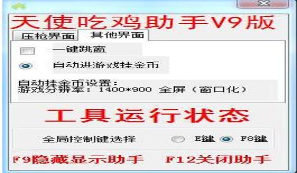 手机吃鸡辅助助手（如何自制吃鸡辅助）
