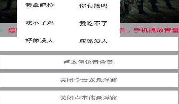 吃鸡开挂语音包手机版下载（吃鸡语音包的法律风险）