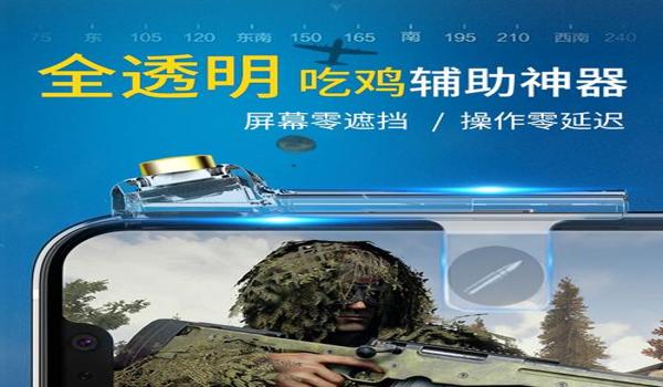 苹果吃鸡瞄准辅助器下载安装（吃鸡瞄准辅助器下载）