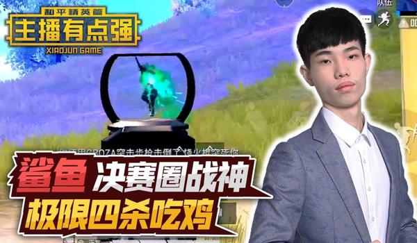 主播鲨鱼吃鸡遇到挂人怎么办（吃鸡主播鲨鱼遇到外挂）