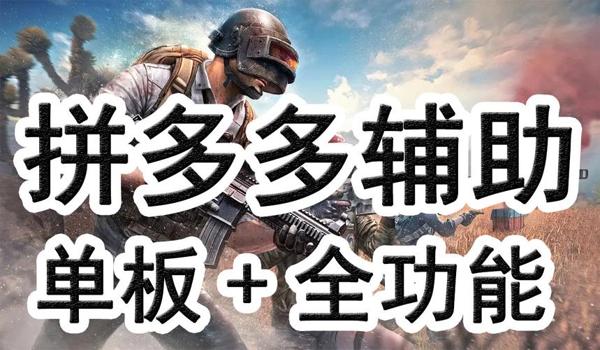 吃鸡自瞄辅助网站下载安卓（吃鸡自瞄辅助器安卓版下载）