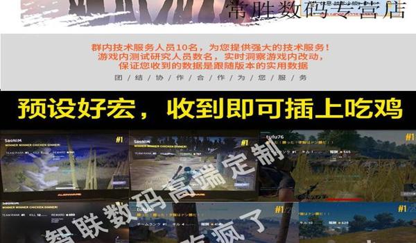 手游吃鸡辅助工具免费下载（如何自制手游吃鸡辅助工具）