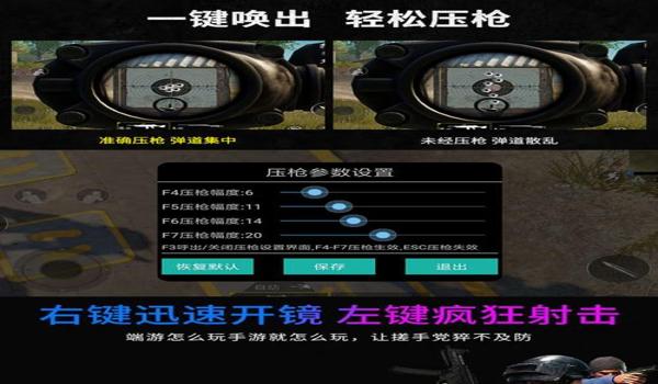 辅助吃鸡压枪软件下载苹果（手机吃鸡自动压枪软件苹果手机）