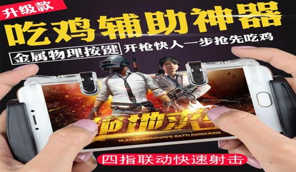 手机玩吃鸡需要什么挂（手机吃鸡外挂的制作原理）