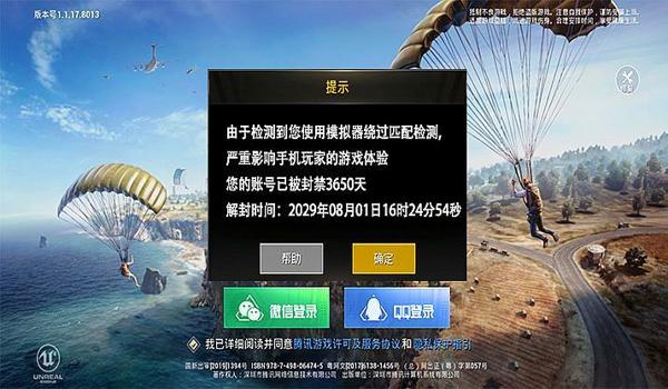 和平精英开挂能解封嘛安卓(和平精英封号后如何申请解除)