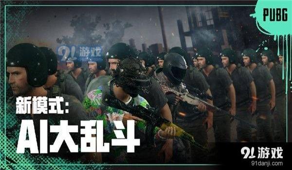 手机版吃鸡敌人位置辅助(手机版吃鸡AI敌人技巧)