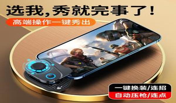 荣耀手机吃鸡游戏外设辅助器（荣耀手机游戏外设的维护）