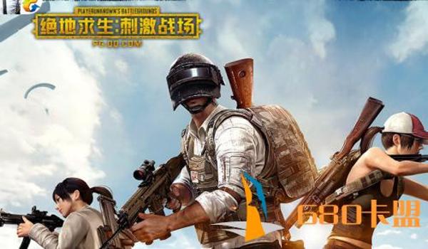 手游刺激战场吃鸡如何开挂（刺激战场卡盟挂哪里买？）