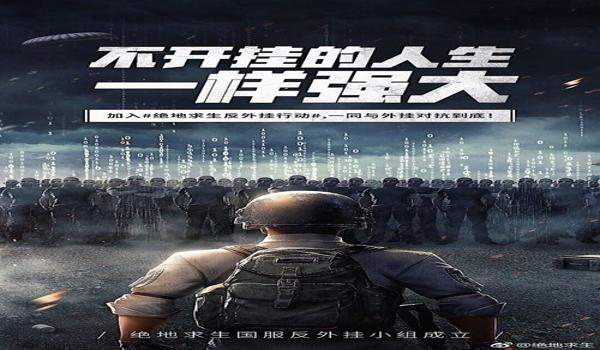 吃鸡是怎么开挂的手机游戏(吃鸡游戏开挂的法律责任)